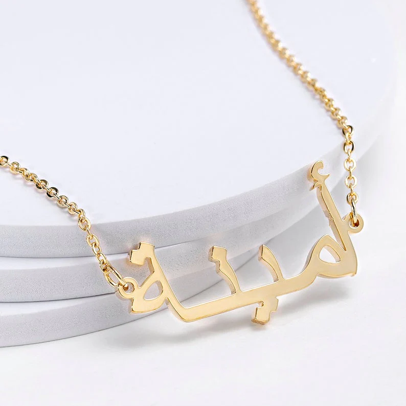 Collier Personnalisé avec Prénom Arabe en Acier Inoxydable - Élégance, Identité et Style Réunis