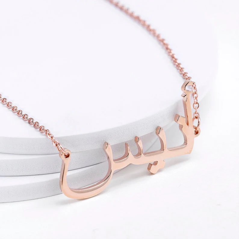 Collier Personnalisé avec Prénom Arabe en Acier Inoxydable - Élégance, Identité et Style Réunis